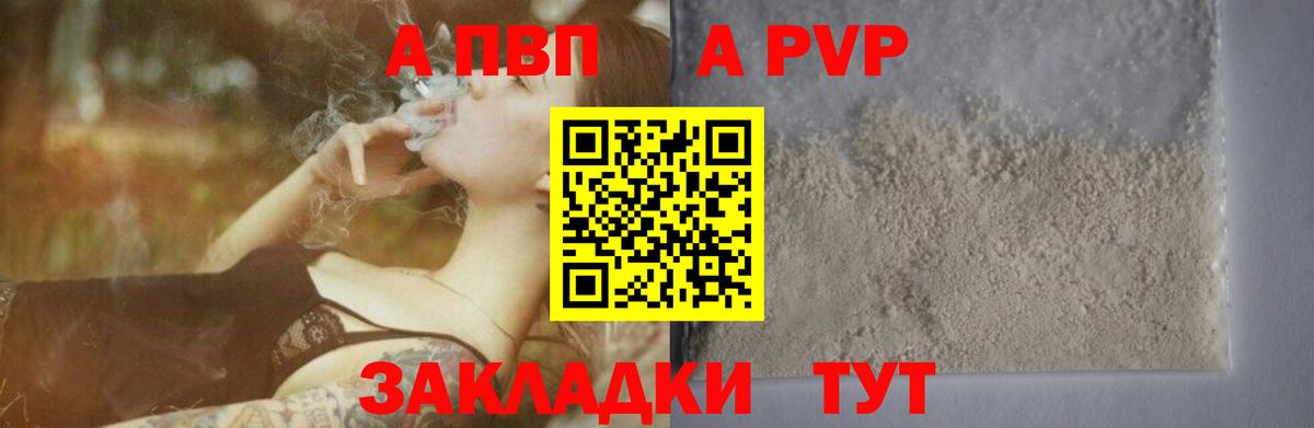Alpha PVP  Alpha-PVP Соль  A PVP кристаллы  наркотики  Находка  Вход с VPN 