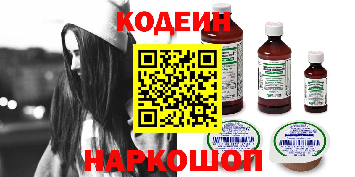 Находка  Codein Purple Drank  цена наркотик  Вход с VPN  Codein Purple Drank 