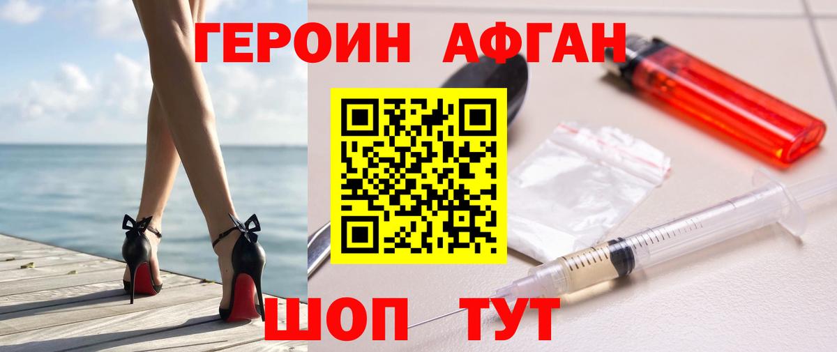 ГЕРОИН Heroin  Вход с VPN  Находка 