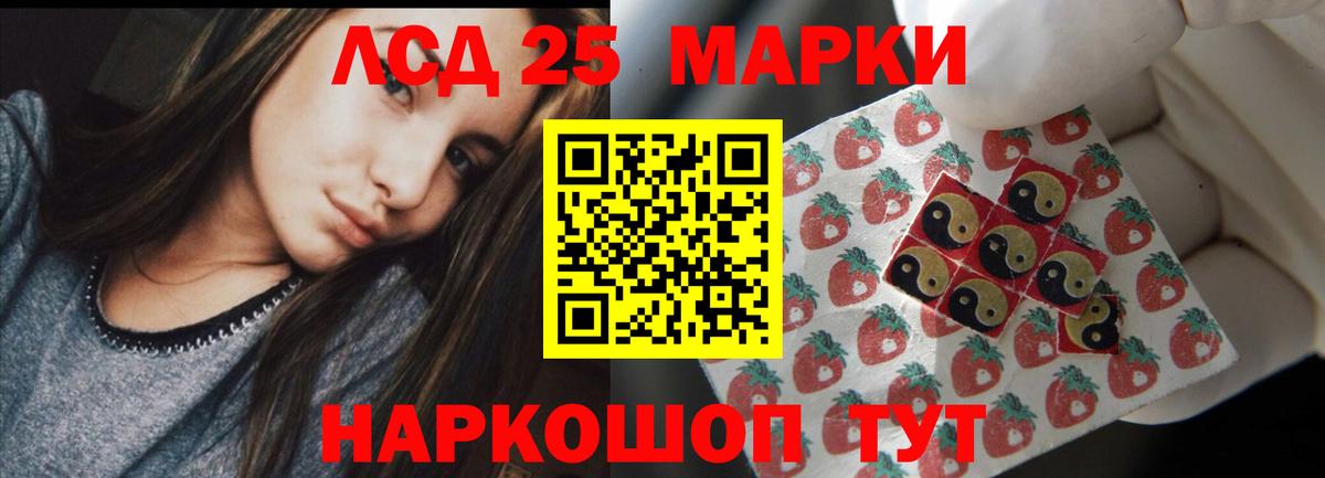 LSD-25 экстази кислота  Вход с VPN  ЛСД экстази кислота  Находка 