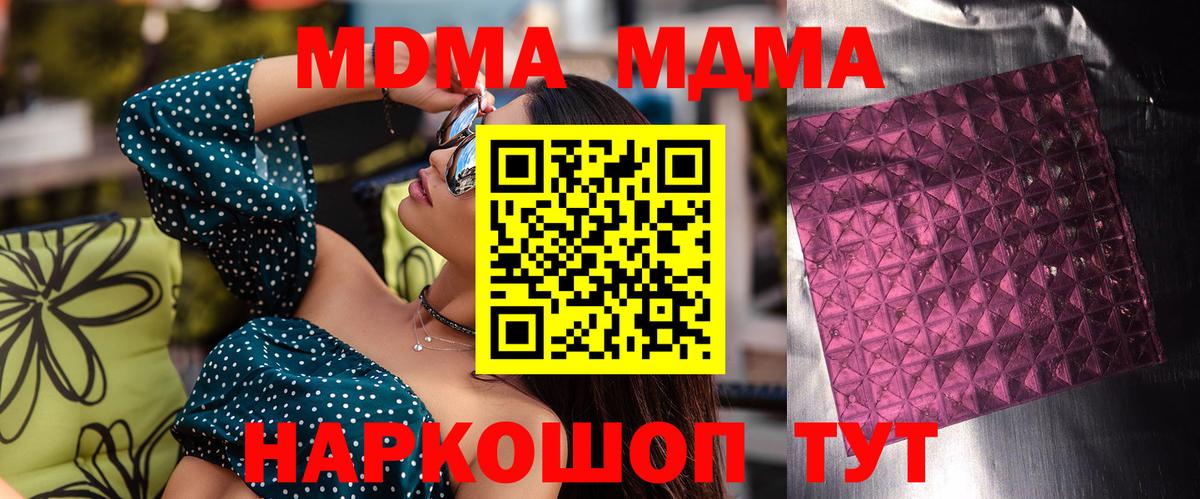 MDMA кристаллы  Вход с VPN  Находка  МДМА VHQ 